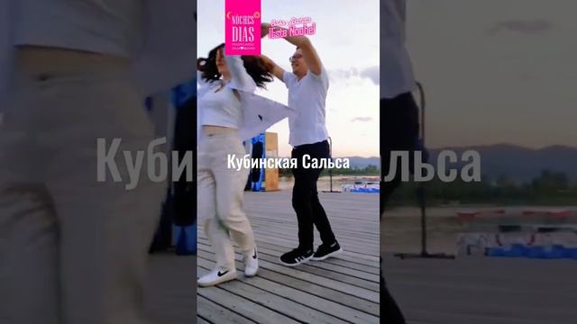 Salsa Cubana in Siberia (Krasnojarsk) смотреть онлайн