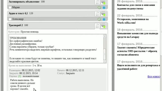 Мой опыт работы на сайте work-zilla. Расшифровка аудио и видео в текст (транскрибация) смотреть онлайн