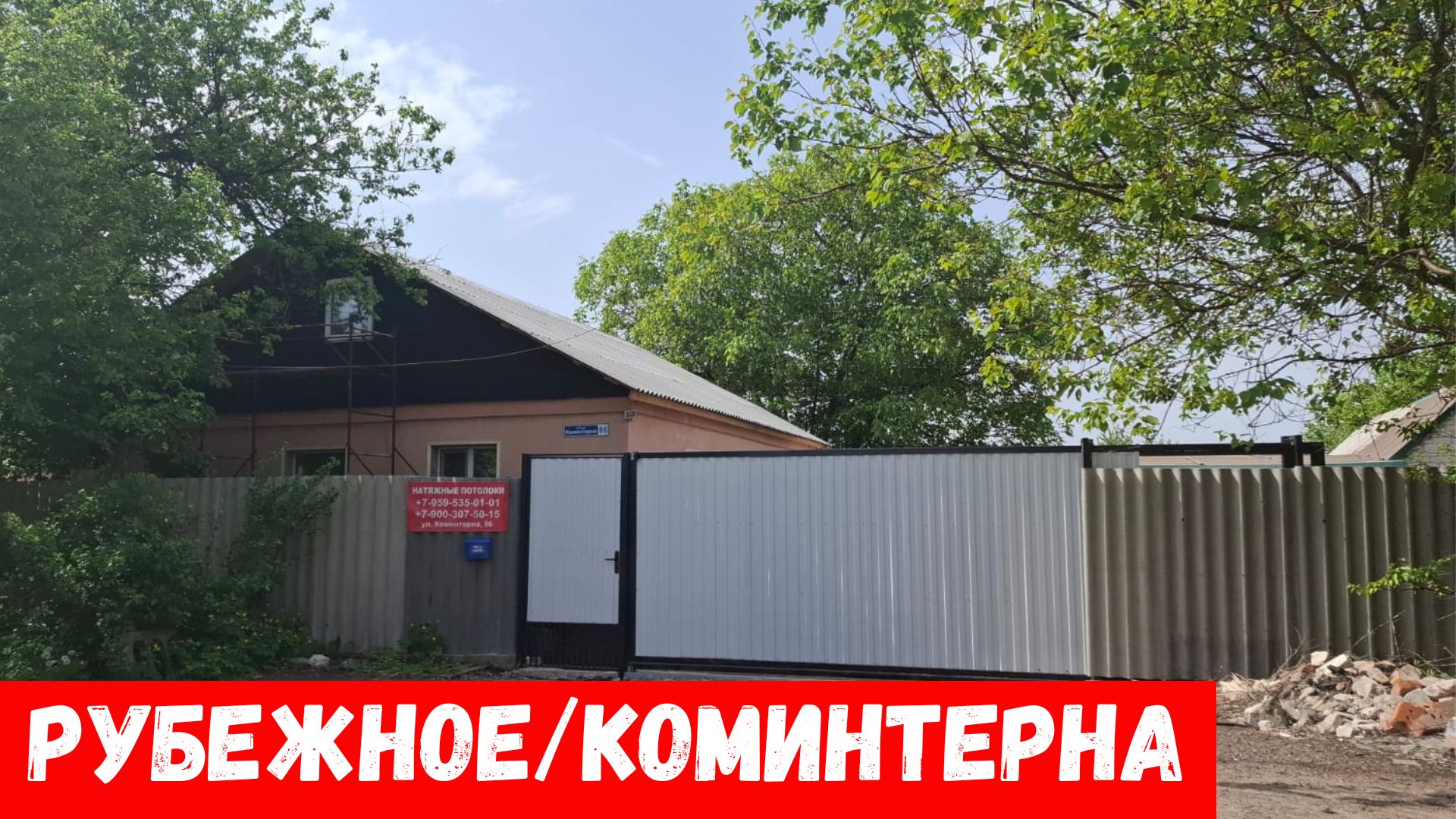 Рубежное частный сектор! Как выглядит частный сектор города Рубежное? смотреть онлайн