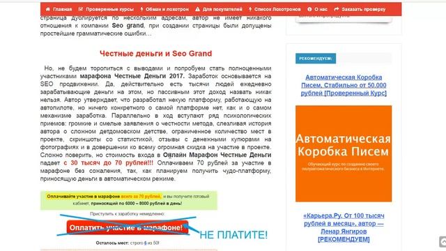 Марафон Честные Деньги 2017 - Лохотрон, Разоблачение Светланы Карташовой смотреть онлайн