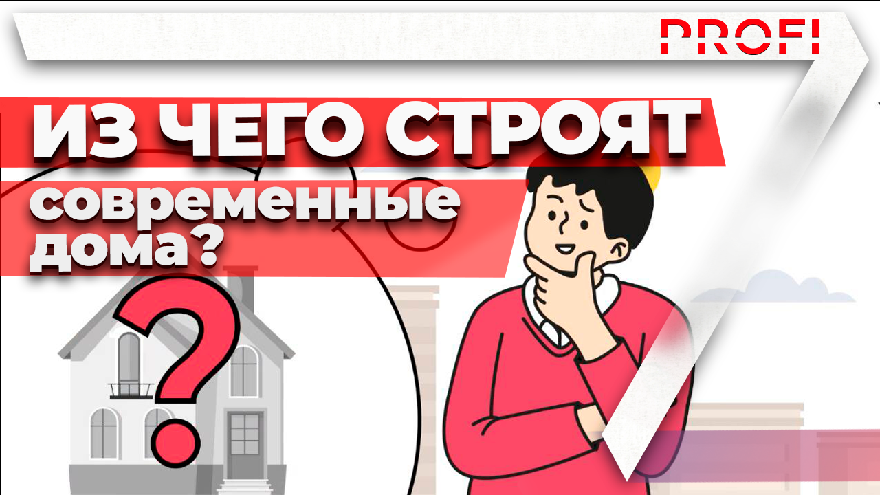 Из чего строить дом? Какой материал выбрать для строительтсва? Кирпич| Дерево| ЛСТК| смотреть онлайн