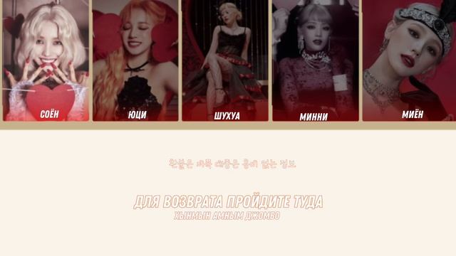 Nxde ((G)i-dle:Перевод