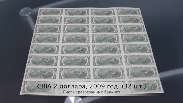 Лист неразрезанных банкнот. США 2 доллара, 2009 год. (32 шт.) смотреть онлайн