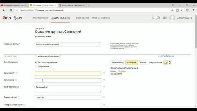 Второй заголовок в Яндекс Директе и 81 символ смотреть онлайн