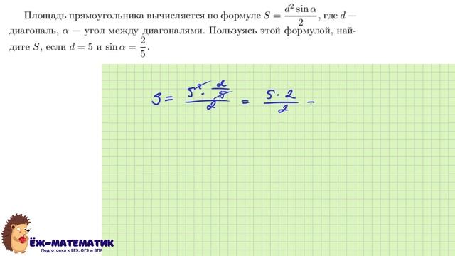 Задание 4 | ЕГЭ 2024 Математика (база) | Расчёты по формулам смотреть онлайн