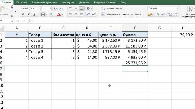 Электронные таблицы Excel :: Занятие №5 (Абсолютная и относительная адресация) смотреть онлайн