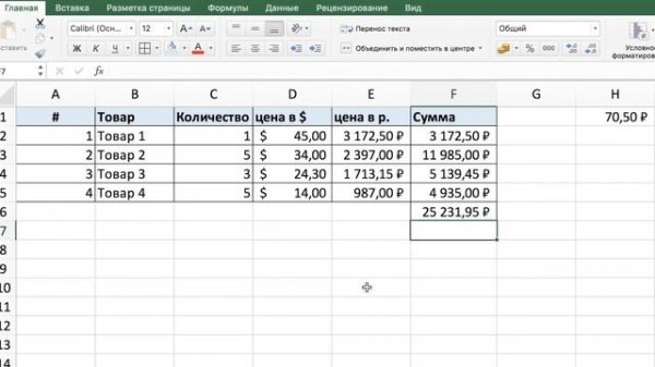 Электронные таблицы Excel :: Занятие №5 (Абсолютная и относительная адресация)