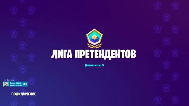 Fortnite stream PS4 | Фортнайт стрим пс4 |Поднимаем арену смотреть онлайн