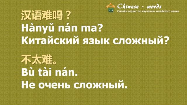 2 диалог: 不太难/ Не очень сложный смотреть онлайн