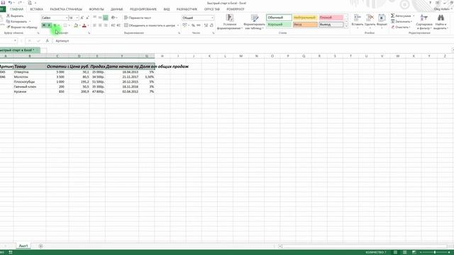 Урок 7. Быстрый старт в Эксель. Визуальное оформление данных. Excel. смотреть онлайн