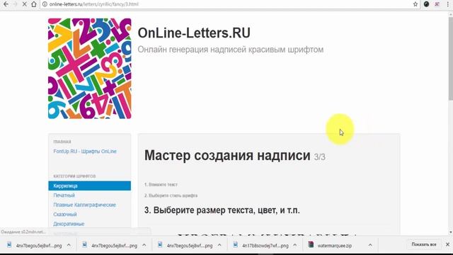Онлайн генерация надписей красивым шрифтом смотреть онлайн