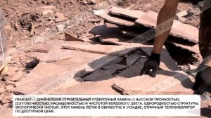 КАМЕНЬ ПЛИТНЯК ЛЕМЕЗИТ БОРДО. ДОБЫЧА КАМНЯ В КАРЬЕРЕ. ПРИРОДНЫЙ  ОТДЕЛОЧНЫЙ КАМЕНЬ.