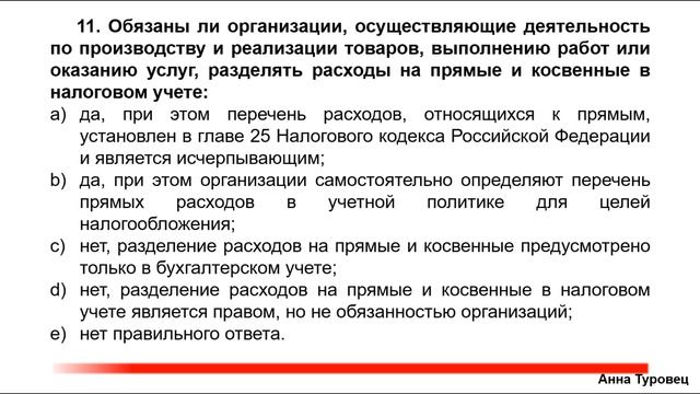 КАК ПРОВЕРИТЬ БУХГАЛТЕРА | ТЕСТЫ НА СОБЕСЕДОВАНИЕ | ТЕСТЫ ПО БУХУЧЕТУ | КАК НАНЯТЬ БУХГАЛТЕРА смотреть онлайн