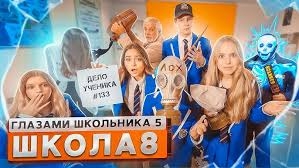 ШГШ 5 СЕЗОН 8 СЕРИЯ