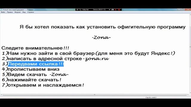 1)как установить программа -Zona- смотреть онлайн