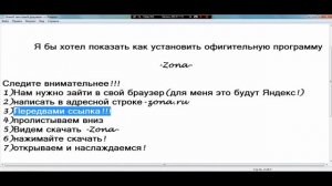 1)как установить программа -Zona-