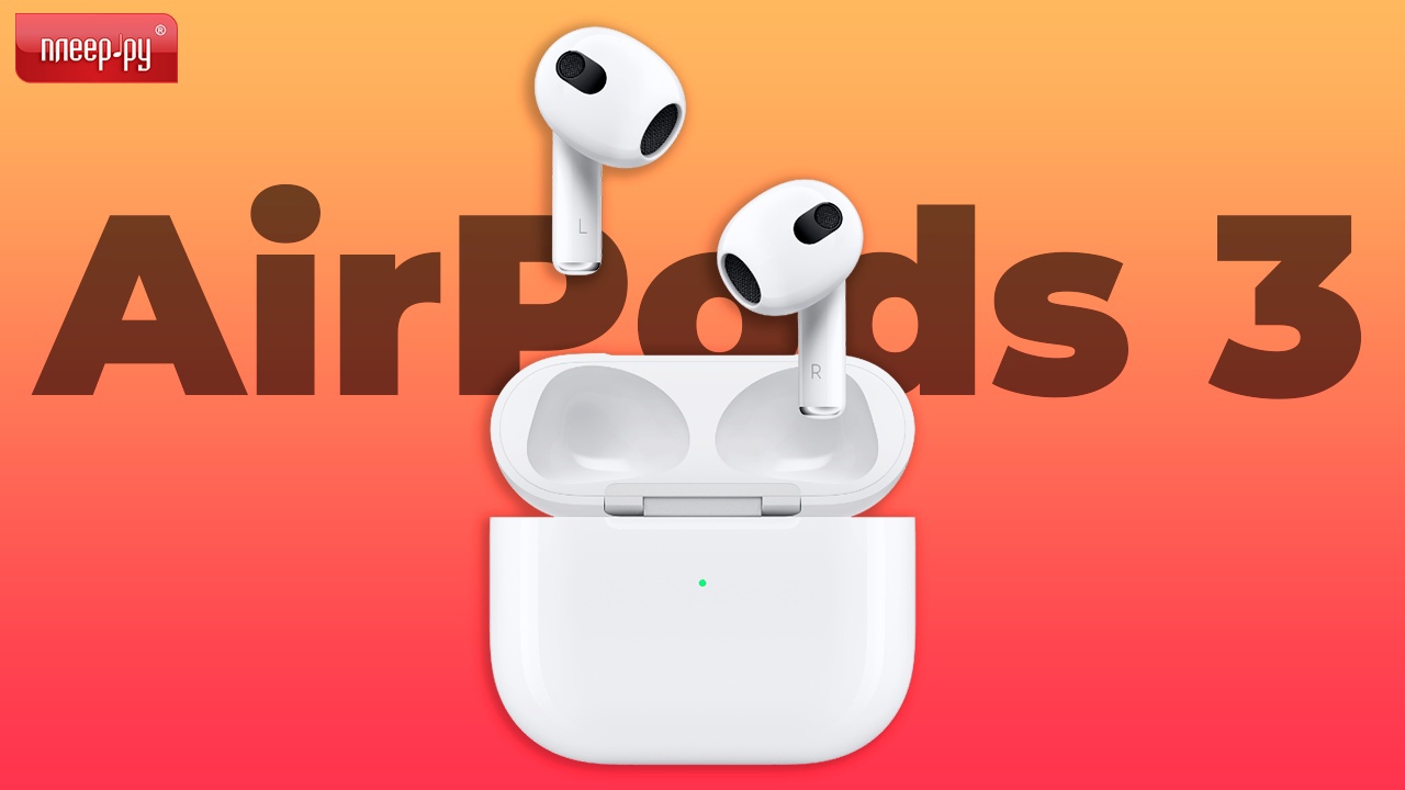 Обзор Apple AirPods 3 смотреть онлайн