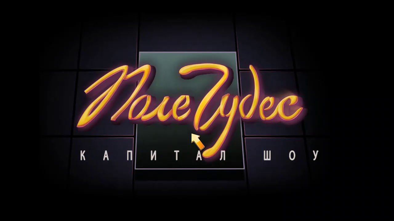 Проверяем свои знания в игре Поле чудес. Уютный стрим. смотреть онлайн