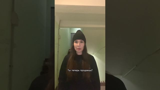 Как настроится на продажу