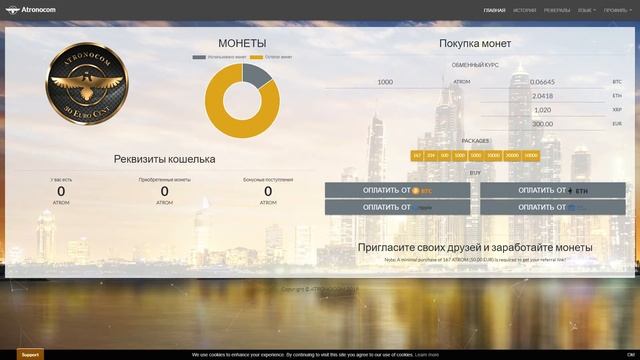 Atronocom - облегчение жизни пользователям с помощью инновационных технологий. Crowdsale. смотреть онлайн