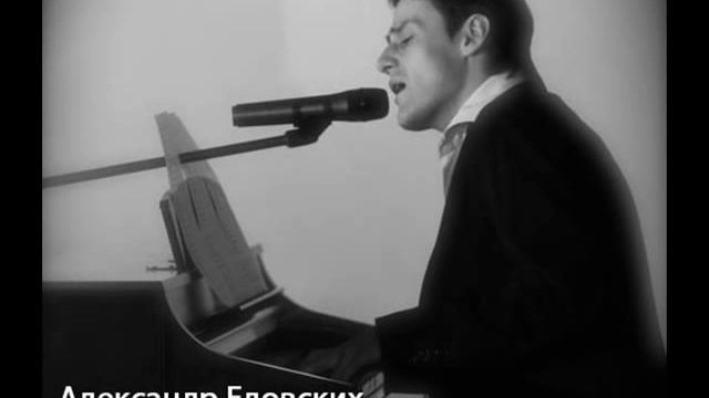 Александр Еловских-Твои следы (А.Бабаджанян) смотреть онлайн