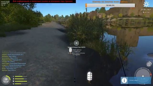 Русская рыбалка 4 Где клюет?