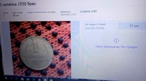 Цена; 1 копейка 1930 года