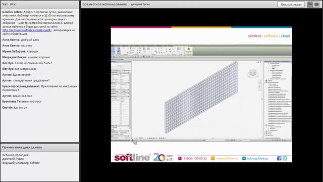 Вебинар 6 ноября: «Autodesk Revit, комплексное архитектурно - строительное проектирование в BIM» смотреть онлайн
