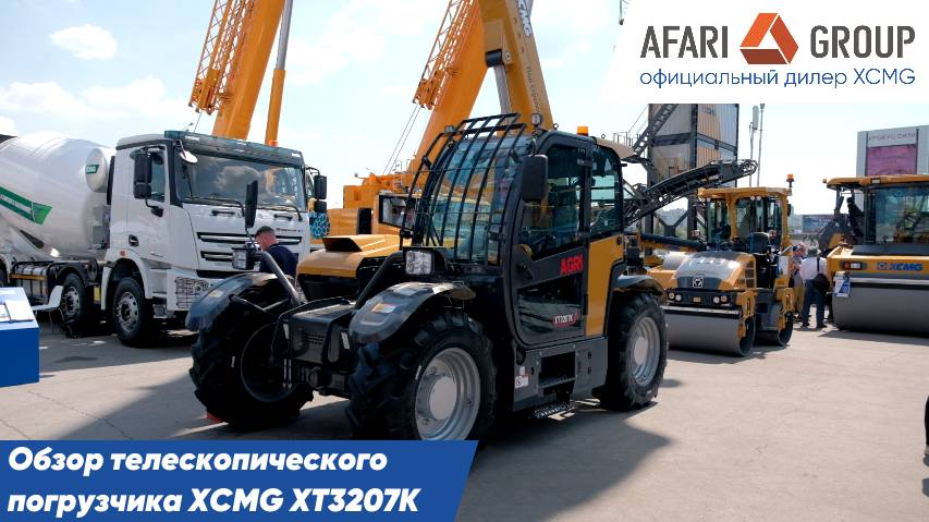 Обзор телескопического погрузчика XCMG XT3207K смотреть онлайн