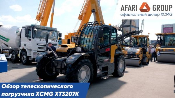 Обзор телескопического погрузчика XCMG XT3207K