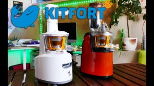 Соковыжималка Kitfort КТ-1102 и KT-1101