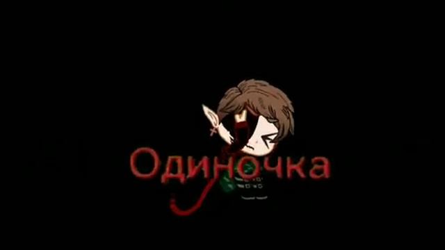 👿Даже если сам себе не нравишься это не повод 🙄~ смотреть онлайн
