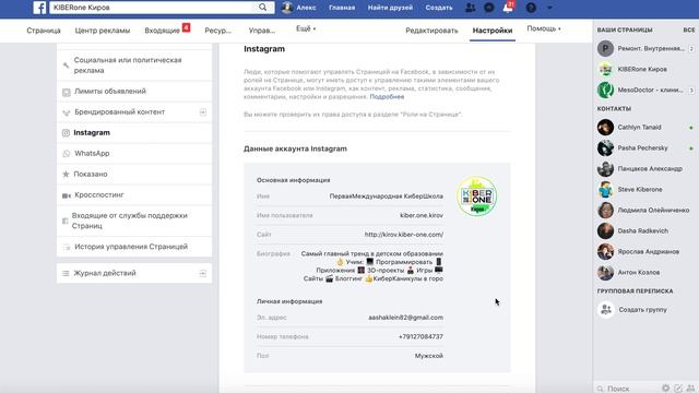 Как привязать Инстаграм к странице Фейсбук смотреть онлайн
