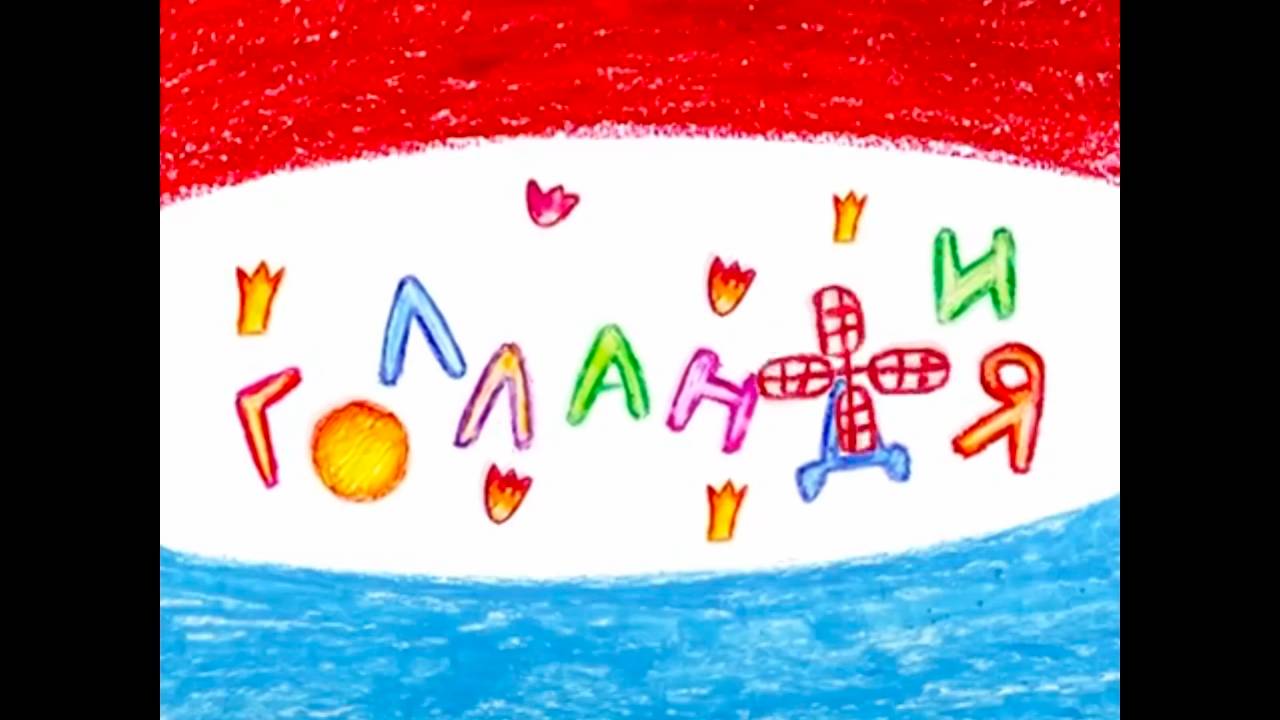 Колыбельные мира. Пролог, 27 серия. Голландия смотреть онлайн