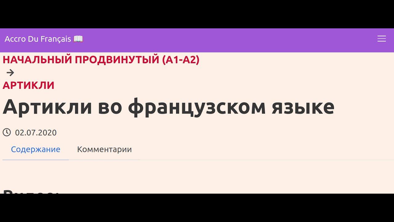 Артикли во французском языке смотреть онлайн