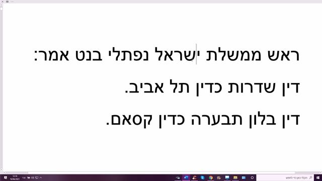 1278. Как понять "Дин Сдерот кэ-дин Тель-Авив", "Дин балон-тавъэра кэ-дин касам" на иврите смотреть онлайн