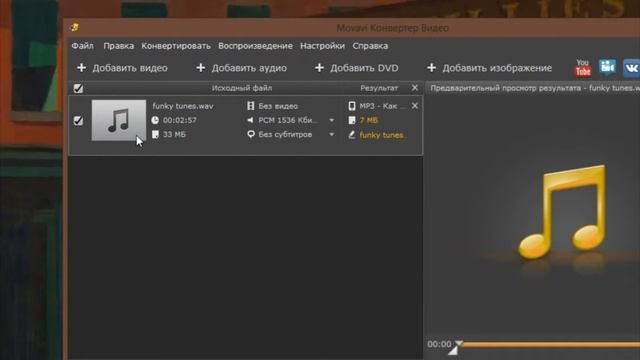 Как конвертировать музыку в mp3 формат в Конвертере Видео Movavi СКИДКА 30%! смотреть онлайн