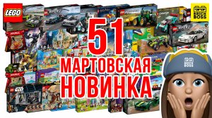??51 НОВИНКА Lego МАРТ 2022 – обзор по картинкам / Анонсы Наборов Лего Каталога 2022 года