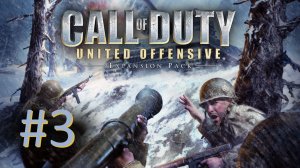 Прохождение Call of Duty: United Offensive - Миссия 3. Фой