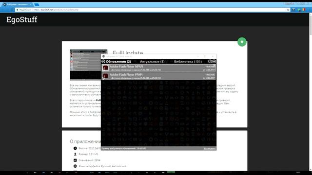 FuLL Update - Обнови все программы сразу Бесплатно #42 смотреть онлайн