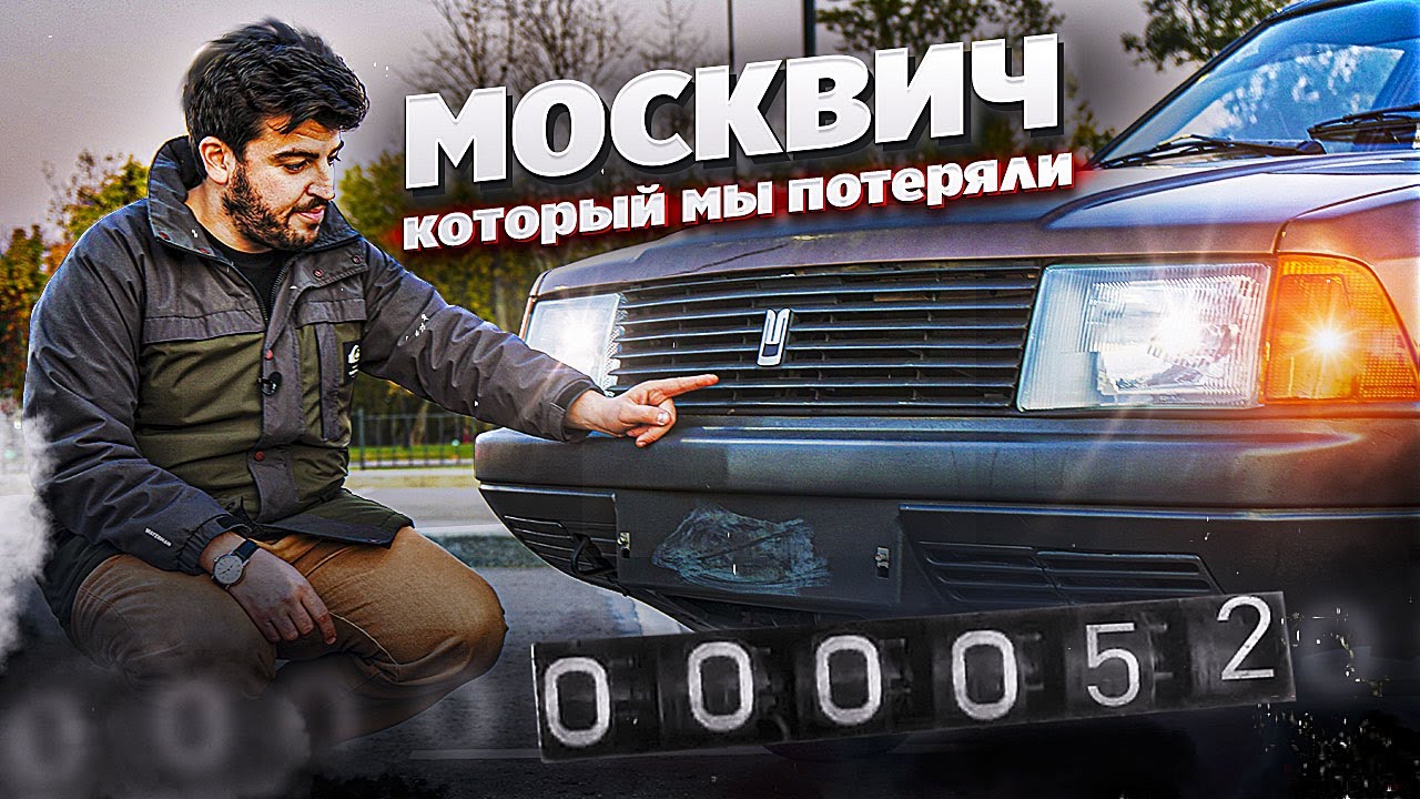 ТАКИЕ больше НЕ ДЕЛАЮТ. Москвич 2141 с пробегом 52 км (капсула времени) смотреть онлайн