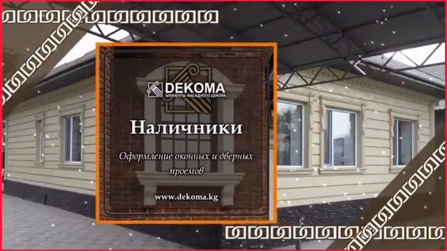 Элементы фасадного декора смотреть онлайн