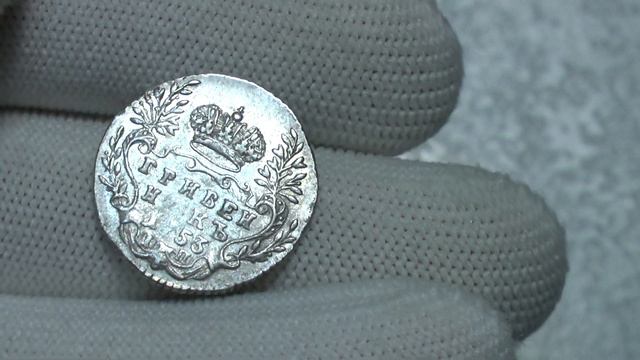 гривенник 1753 смотреть онлайн