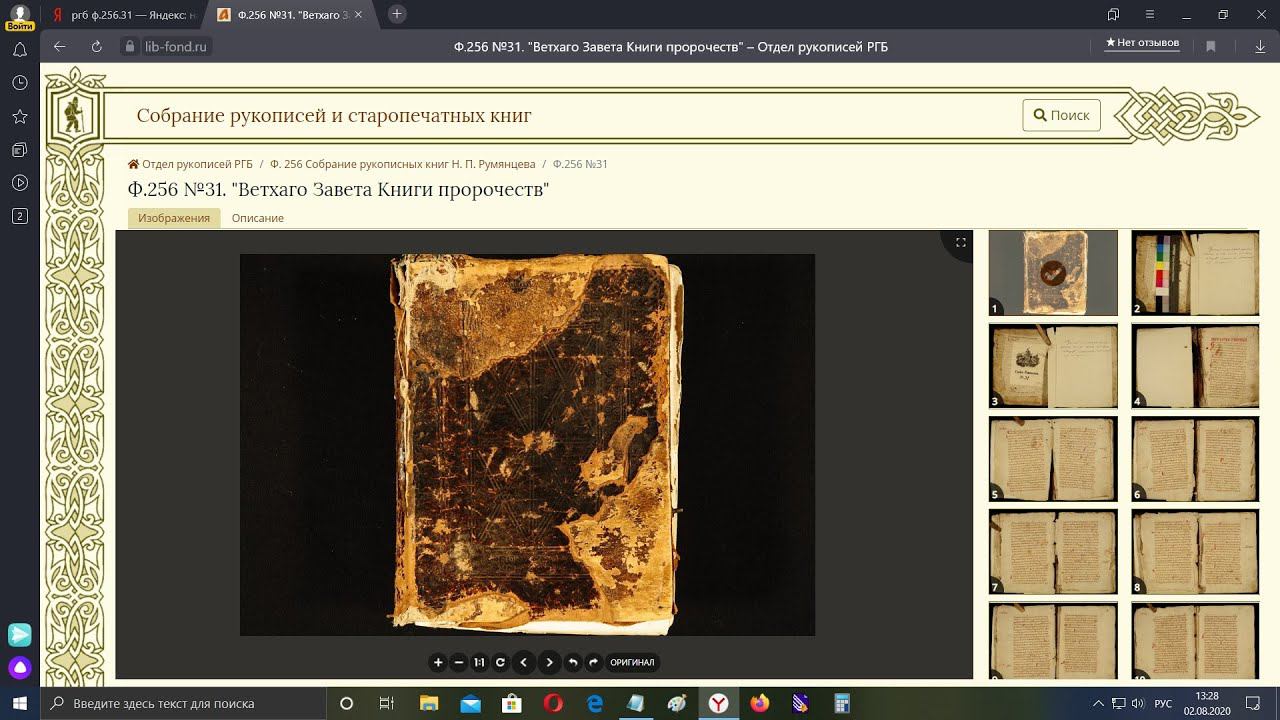 моя ПРОВЕРКА рукописей изъятых из БИБЛИИ  1. РОДословна(я) и 2. в которой упоминаются РУСЫ