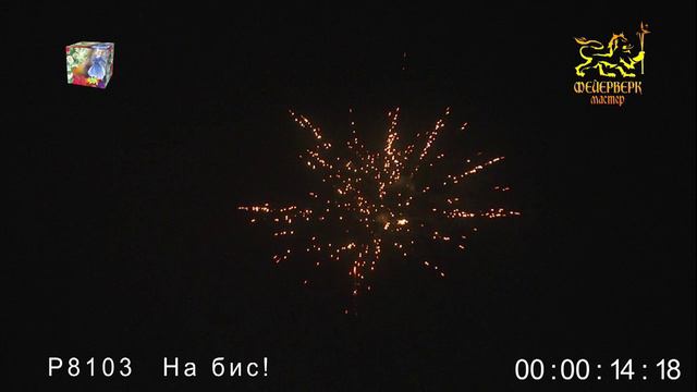 Р8103 На бис смотреть онлайн