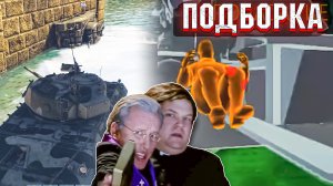 War Thunder - УРОН ФУГАСОМ, РИКОШЕТЫ КУМУЛЯ и МОМЕНТЫ СО СТРИМОВ #152