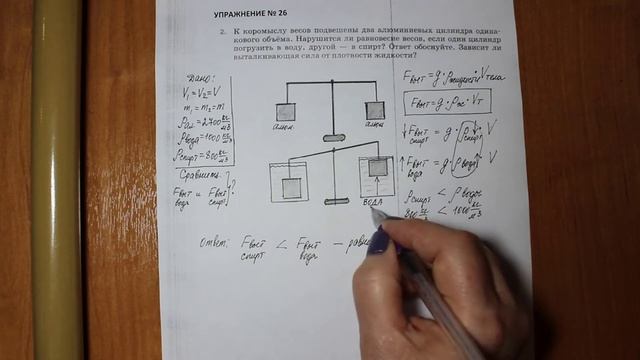 Физика 7 кл (2013 г) Пер § 51 Упр 26 № 2 .К коромыслу весов подвешены два алюмин цилиндра одинаково смотреть онлайн