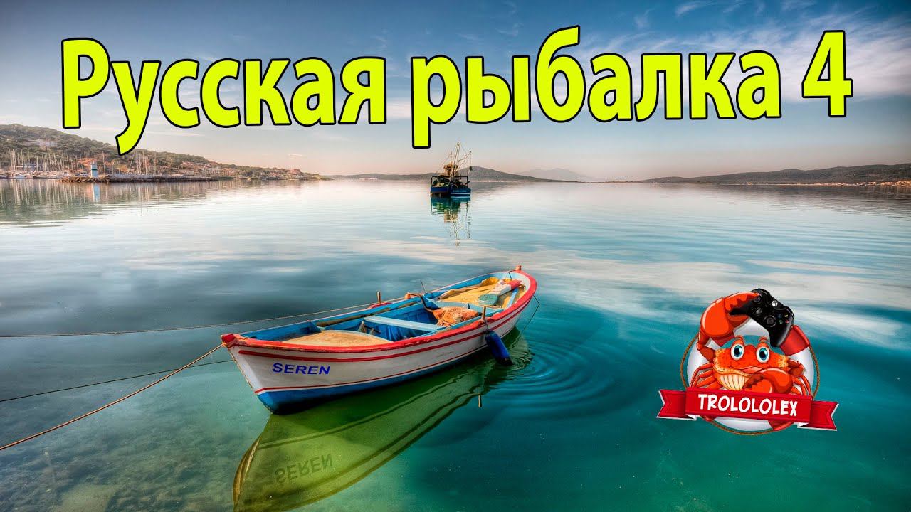 Русская рыбалка 4 Налим на белой Состязание Камчатка смотреть онлайн