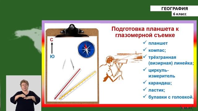 6-класс | География | Построение плана местности смотреть онлайн