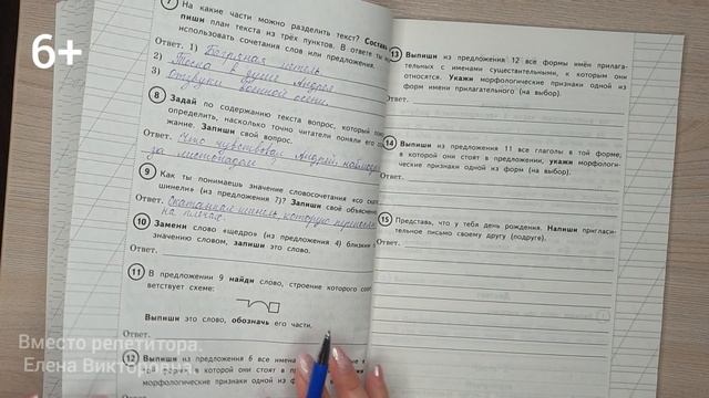 ВПР 2021 по русскому языку. Разбор заданий. 4 класс. 6 вариант